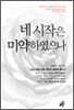 네 시작은 미약하였으나