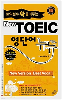 New TOEIC 영단어 뉴뉴