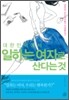 대한민국에서 일하는 여자로 산다는 것