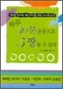 하루 30분 운동으로 5짱 될 수 있다