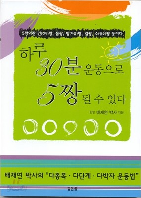 하루 30분 운동으로 5짱 될 수 있다