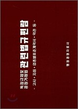 관련법규편람