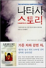 나타샤 스토리
