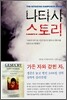 나타샤 스토리