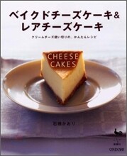 ベイクドチ-ズケ-キ&レアチ-ズケ-キ