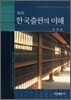 한국출판의 이해