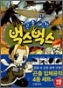 곤충대전 벅스벅스 4