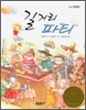 길거리 파티