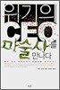 위기의 CEO 마술사를 만나다