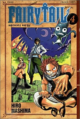 페어리 테일 4