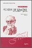 지그문트 프로이트