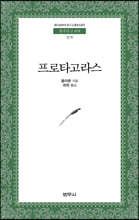프로타고라스