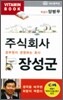 주식회사 장성군