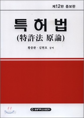 특허법