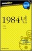 1984년