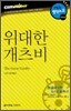 위대한 개츠비