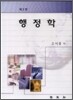 행정학