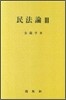민법론 3