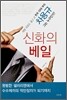 신화의 베일
