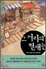 그 거리의 현재는