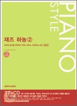 재즈 하농 2