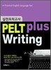 PELT plus Writing 실전모의고사