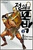정의의 포박 2