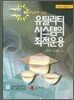 MATLAB 활용 유틸리티 시스템의 최적운용