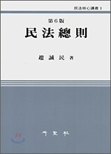 민법총칙