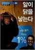 알이 닭을 낳는다