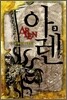 아렌 AREN 3