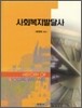 사회복지발달사