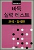 바둑 실력 테스트
