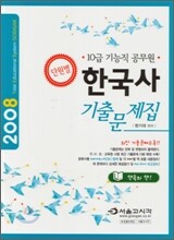 단원별 한국사 기출문제집