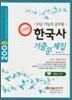 단원별 한국사 기출문제집