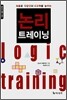 퍼즐로 직장인의 사고력을 높이는 논리 트레이닝