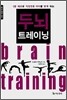 1분 체조로 직장인의 두뇌를 맑게 하는 두뇌 트레이닝