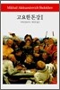 고요한 돈강 2