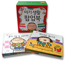 아기 생활 팝업북