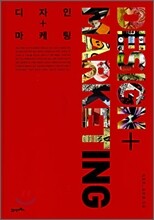 디자인 + 마케팅