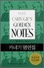 카네기 명언집