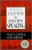 카네기 스피치 & 커뮤니케이션