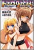 ドラゴンクライシス! 愛しのオオカミ少女