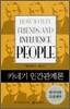 카네기 인간관계론