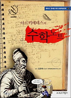 아르키메데스의 수학노트