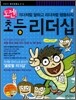 도전! 초등 리더십