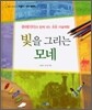 빛을 그리는 모네