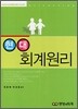 현대 회계원리