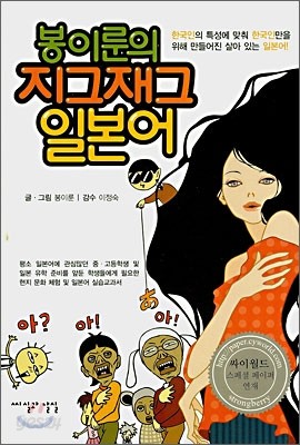 봉이룬의 지그재그 일본어