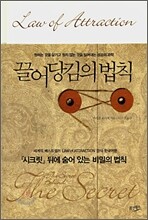 끌어당김의 법칙